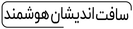 سافت اندیشان هوشمند